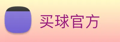 买球官方 logo